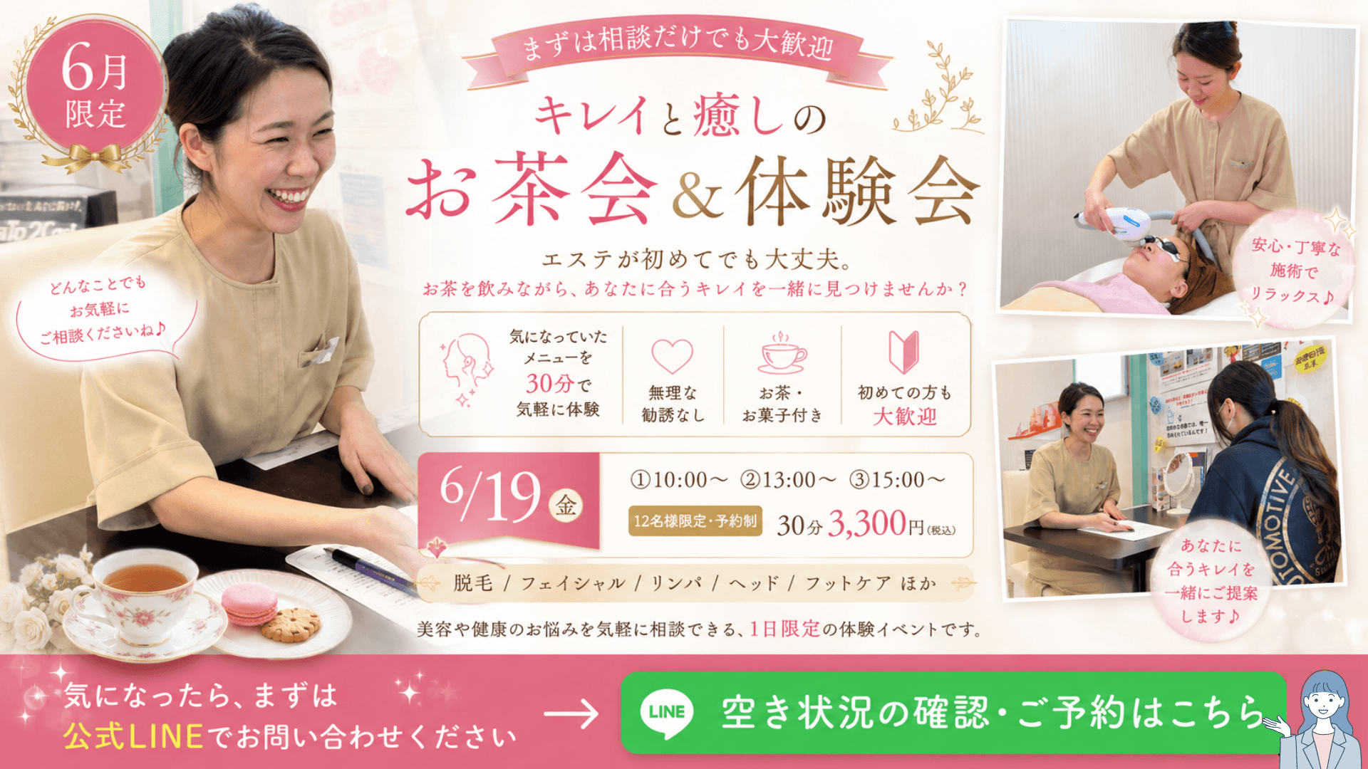 キレイノキセキ 6月限定 キレイと癒しのお茶会＆体験会 6月19日開催 30分3300円 公式LINEで予約受付中